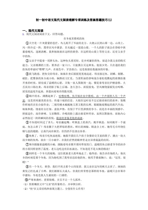 初一初中语文现代文阅读理解专项训练及答案答题技巧(1)