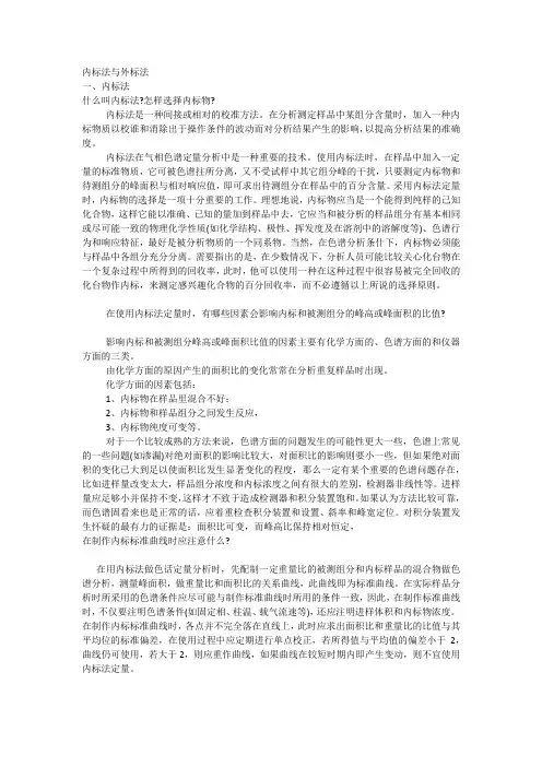 内标法与外标法