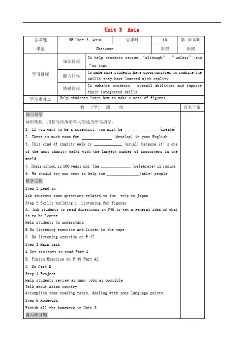 九年级英语下册《Unit 3 Asia》Checkout教学案(无答案) 牛津版