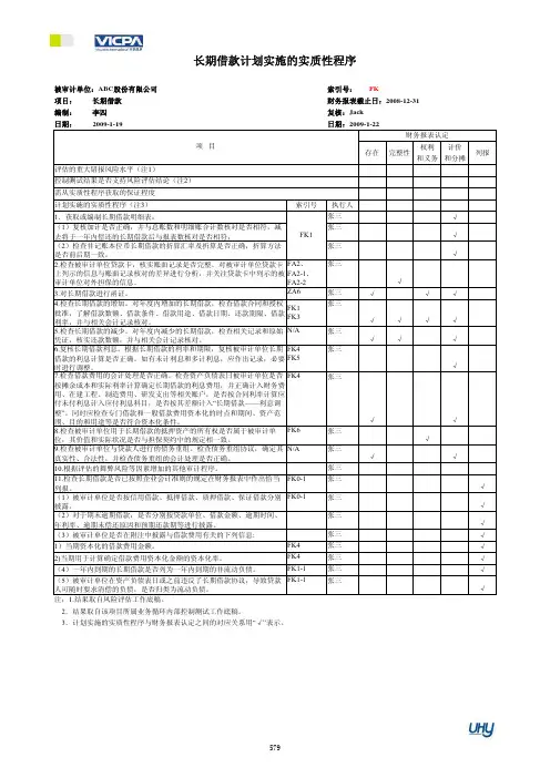 最新版-实质性程序审计工作底稿编制指引_Part60
