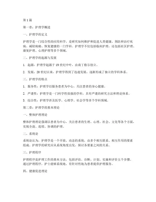 中专护理导论笔记摘抄(3篇)