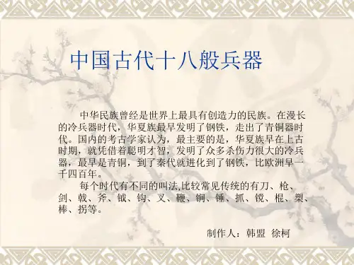 十八般兵器