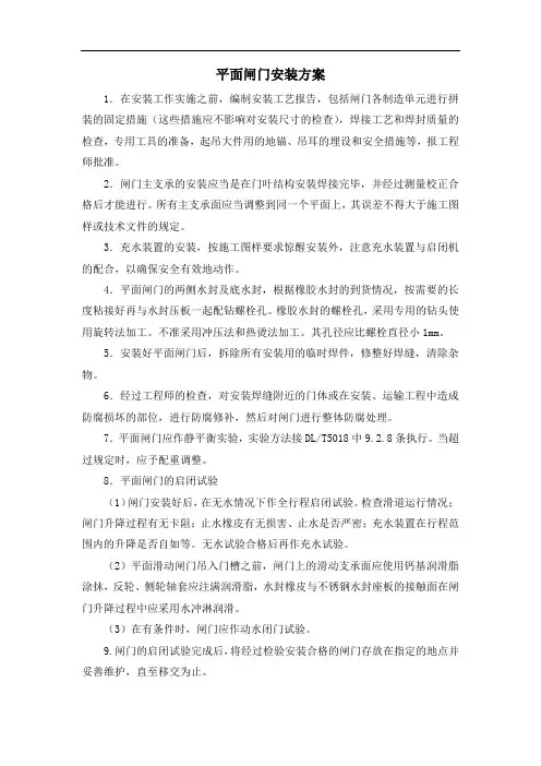 平面闸门安装方案