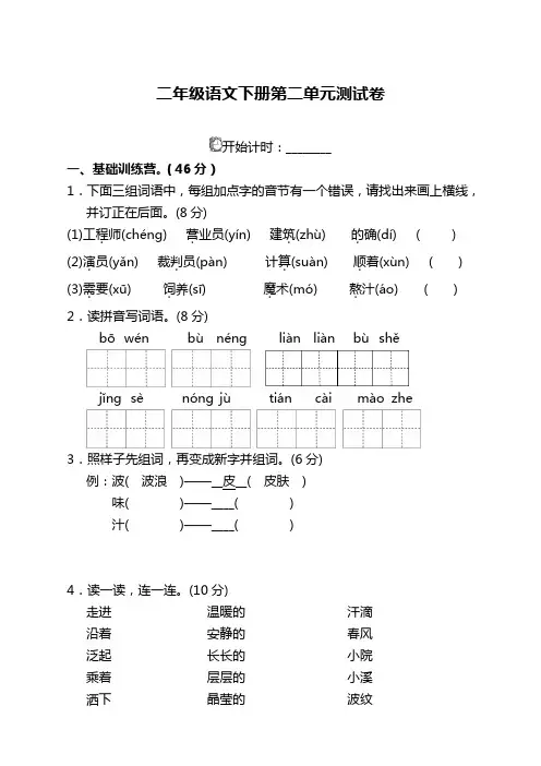 2020年部编人教版小学二年级语文下册(二下)第二单元试卷及答案-精校版