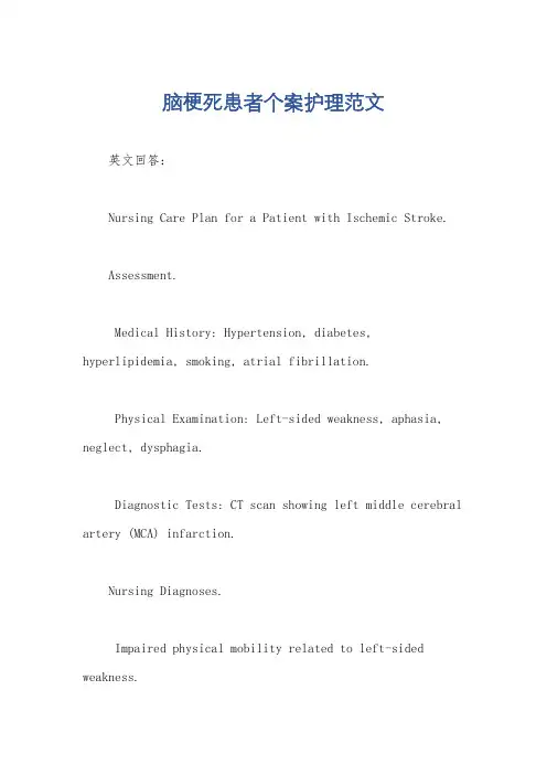 脑梗死患者个案护理范文