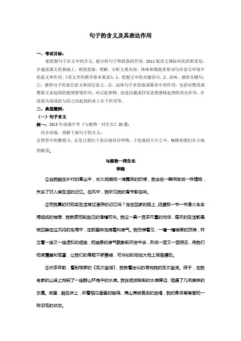 句子的含义及其表达作用