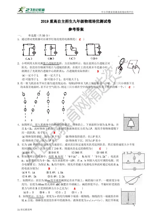 浙江省丽水市重高自主招生九年级科学培优测试卷 （3）