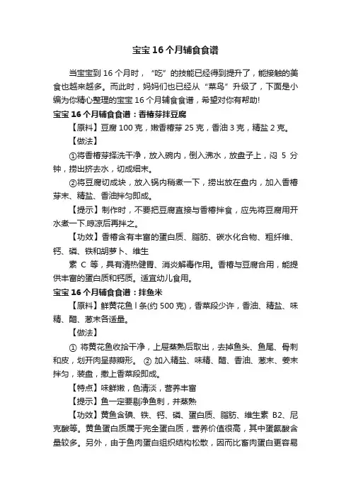 宝宝16个月辅食食谱