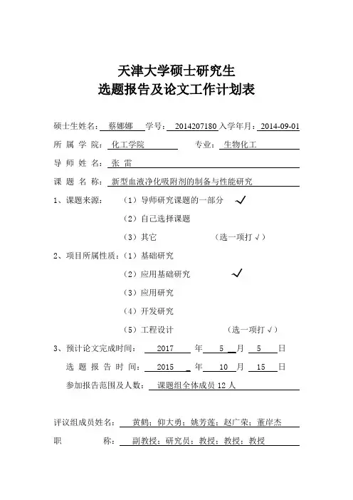 博士开题报告