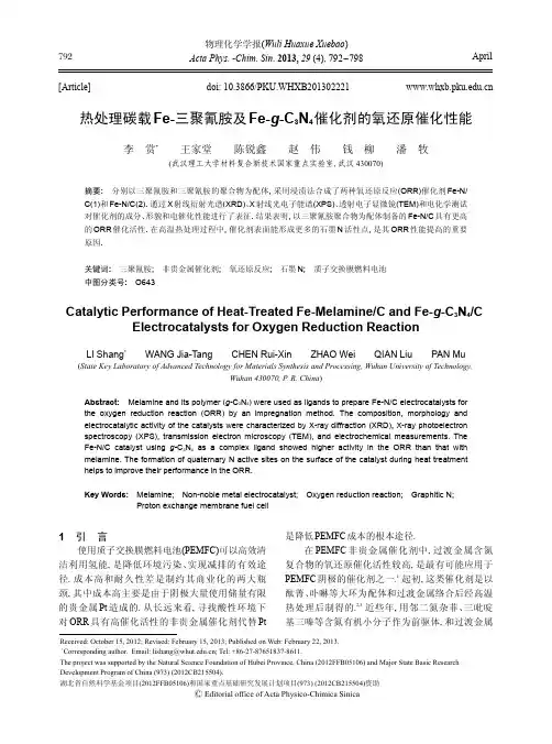 热处理碳载Fe-三聚氰胺及Fe-g-C3N4催化剂的氧还原催化性能
