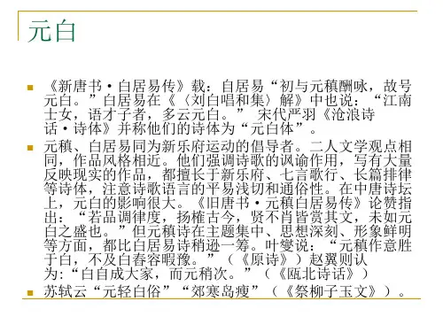 元白