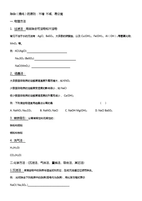 九年级化学专题复习物质除杂(提纯)专题
