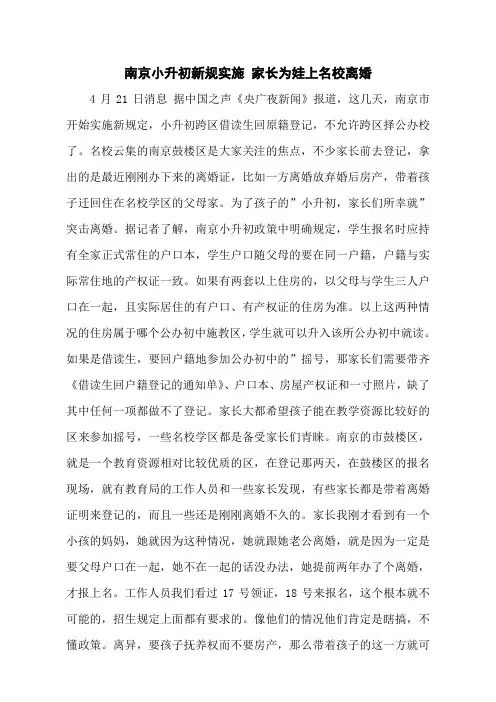 南京小升初新规实施 家长为娃上名校离婚