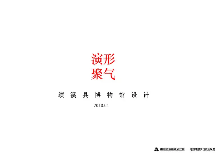 绩溪县博物馆方文本