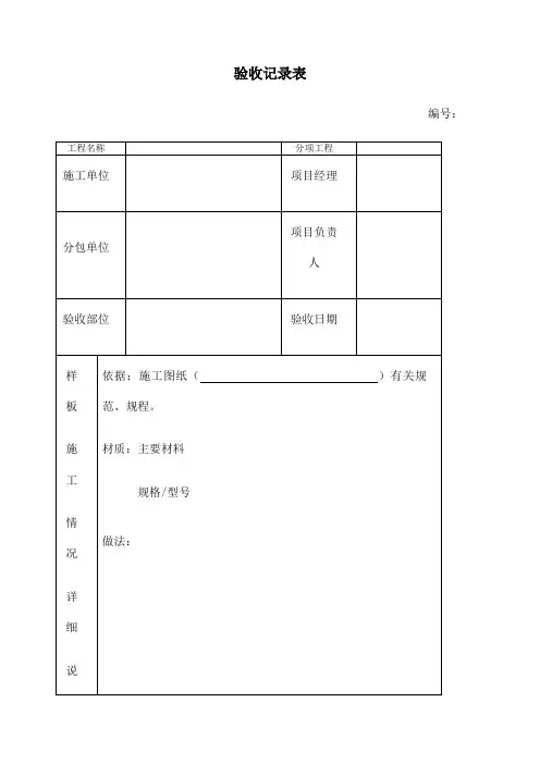 房屋交接相关验收表格
