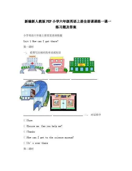 新人教版小学六年级英语上册全册一课一练习题及答案