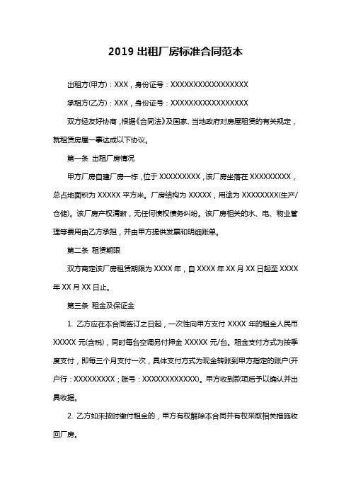 2019出租厂房标准合同范本