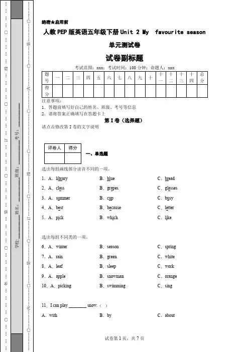 人教PEP版英语五年级下册Unit2Myfavouriteseason单元测试卷