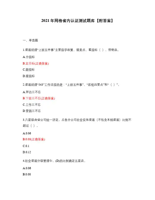 2021年网格省内认证测试题库【附答案】