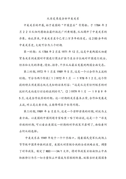 从历史维度分析中美关系