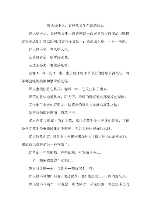 野火烧不尽,春风吹又生全诗的意思