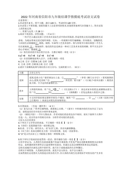 河南省信阳市九年级结课学情摸底考试语文试卷