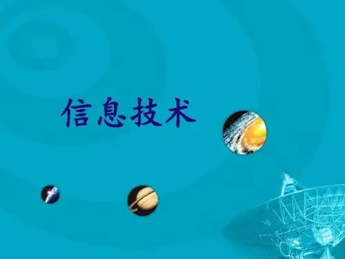1.1信息及其特征ppt