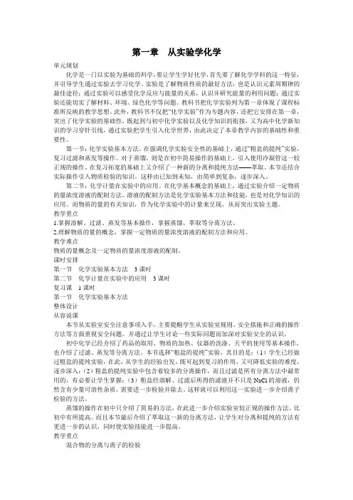 化学1.1《化学实验基本方法》精选教案(3课时)(人教版必修1)