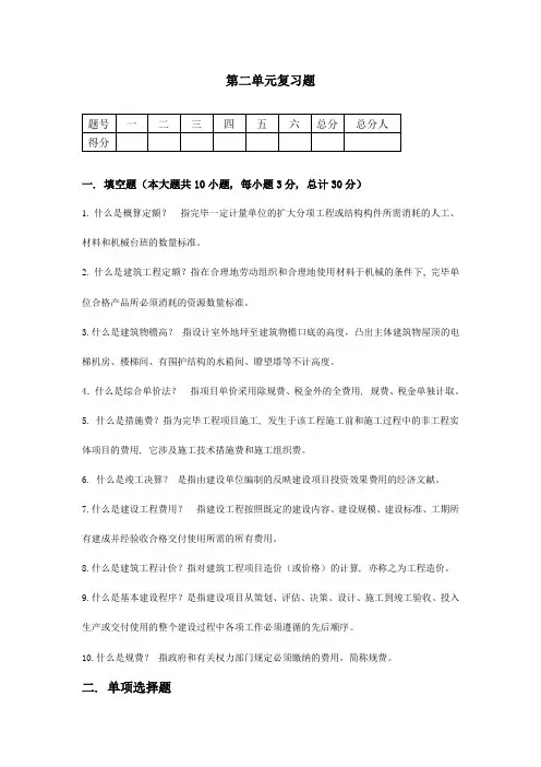 概预算第二单元复习题