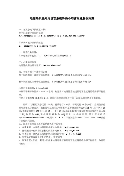 地源热泵室外地埋管系统冷热不均衡问题解决方案