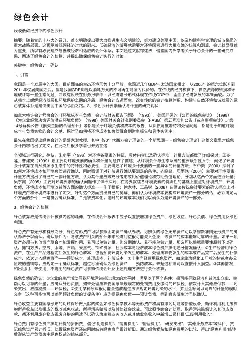 绿色会计——精选推荐