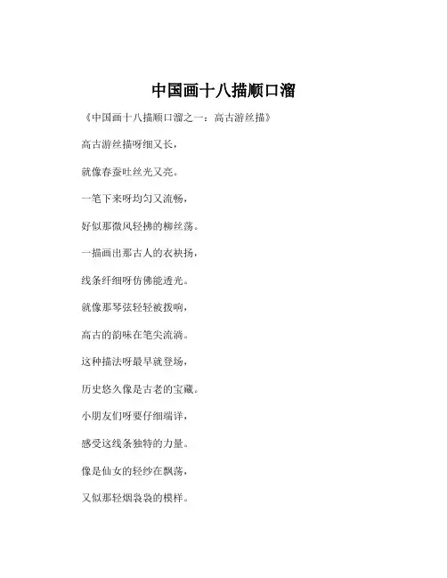 中国画十八描顺口溜