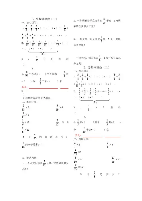 小学六年级上册分数乘整数练习题
