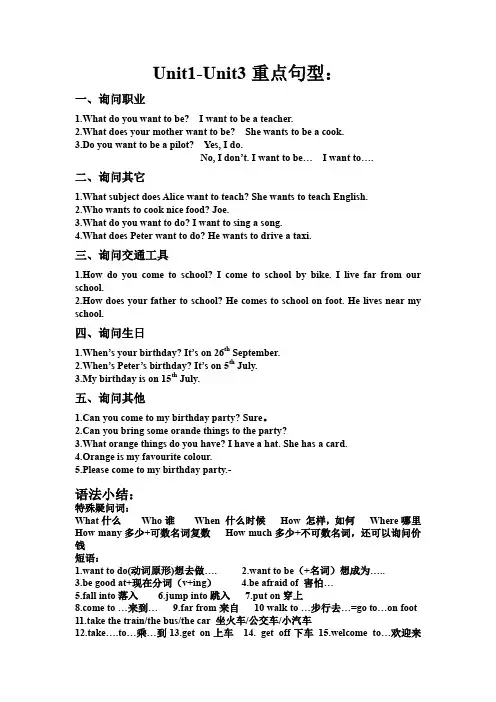 五年级英语1-3单元重点句型