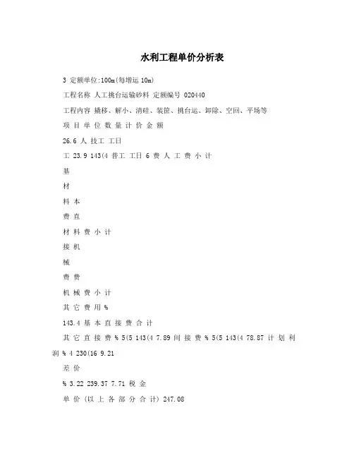 水利工程单价分析表