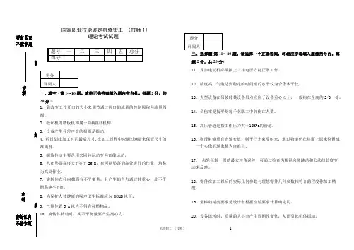 机修钳工题(技师1)