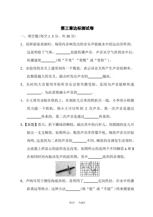 沪科版八年级上册物理 第3章 声的世界 第三章达标测试卷 (2)