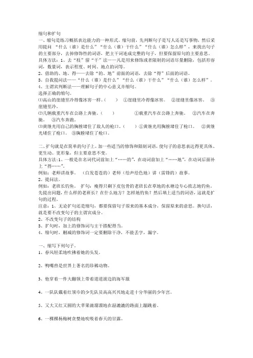小学生语文缩句和扩句