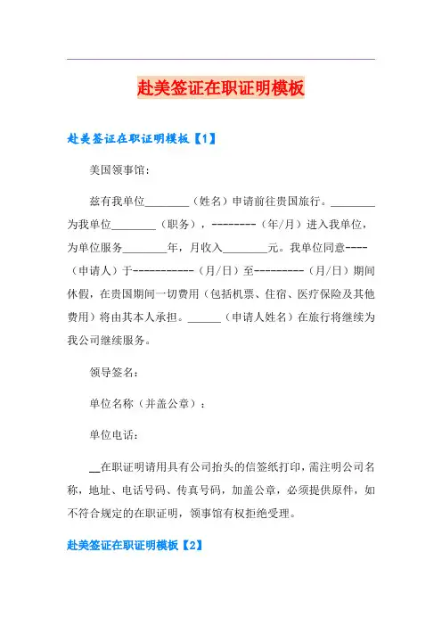 赴美签证在职证明模板