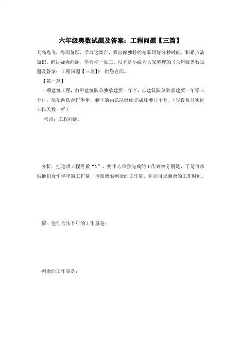 六年级奥数试题及答案：工程问题【三篇】