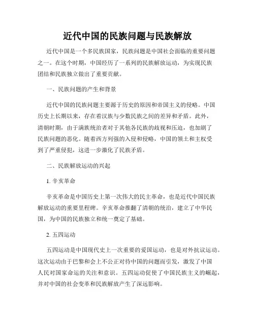 近代中国的民族问题与民族解放