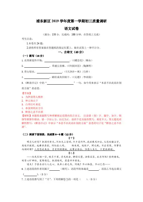 2020年上海浦东新区初三一模语文试卷(答案、解析版)