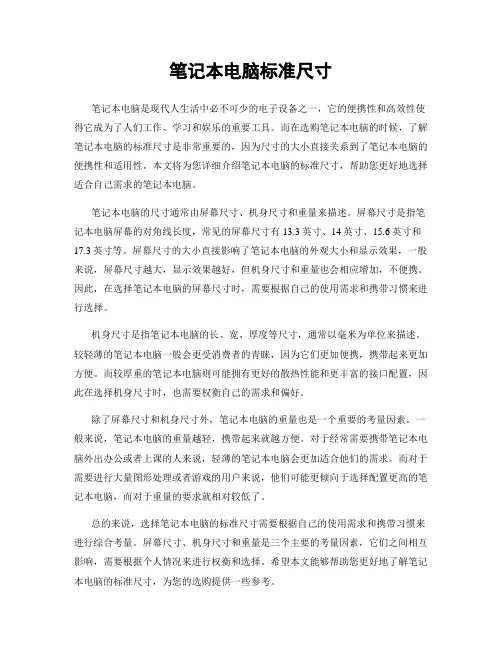 笔记本电脑标准尺寸