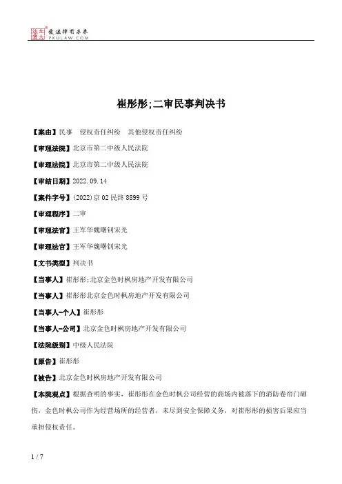 崔彤彤;二审民事判决书