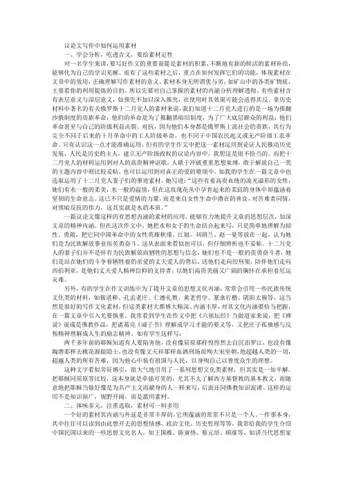 议论文写作中如何运用素材