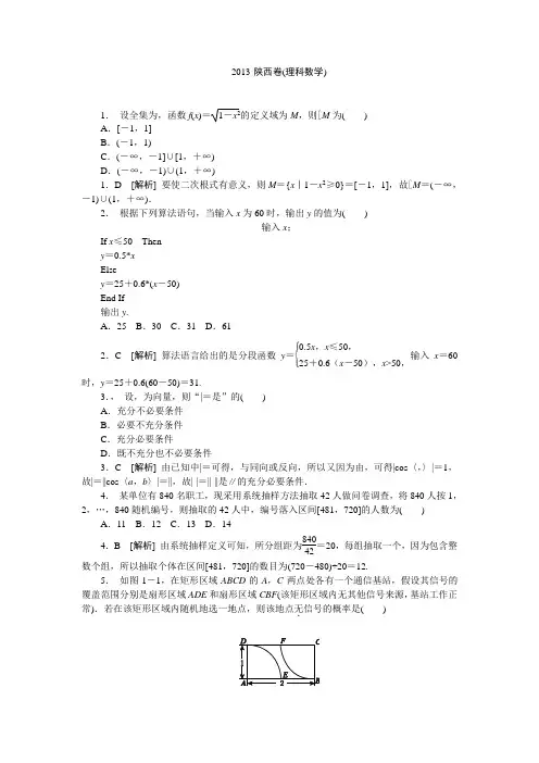 2013年高考真题解析——陕西卷(数学理)纯word版
