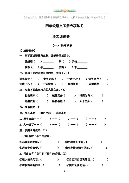 部编版四年级语文下册专项练习：课外积累阅读训练卷.doc