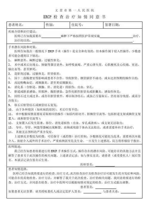 ERCP知情同意书