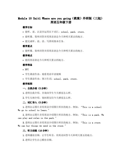 Module 10 Unit1 Where are you going(教案)外研版(三起)英语五年