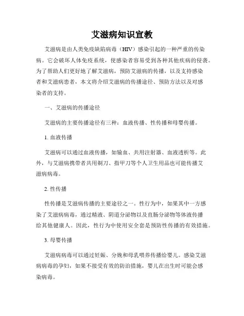 艾滋病知识宣教